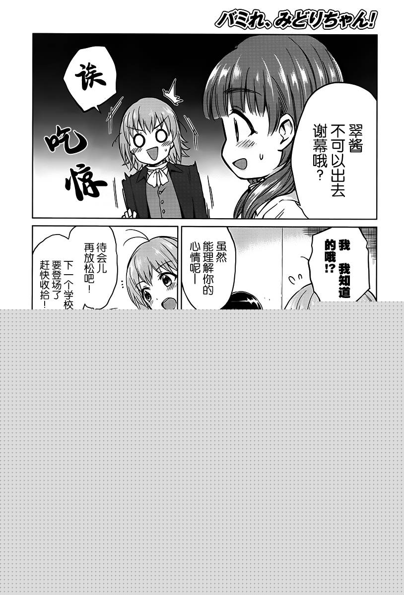 快就位，翠酱！韩漫全集-第14话无删减无遮挡章节图片 