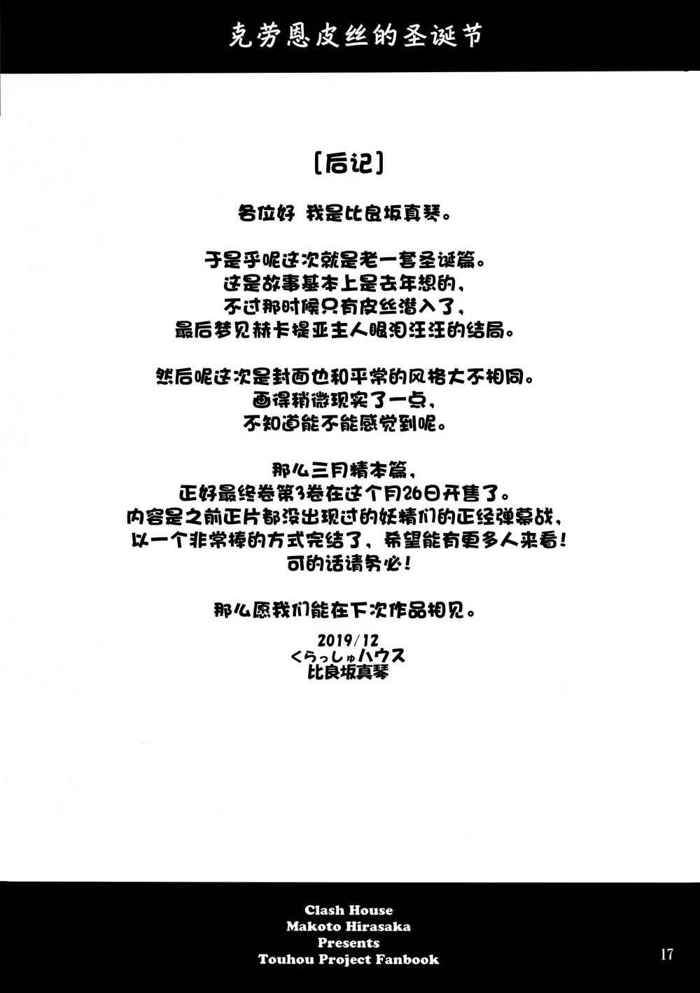 克劳恩皮丝的圣诞节韩漫全集-短篇无删减无遮挡章节图片 