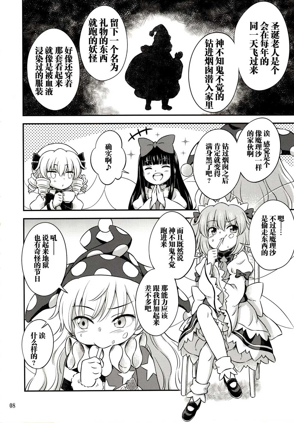 克劳恩皮丝的圣诞节韩漫全集-短篇无删减无遮挡章节图片 