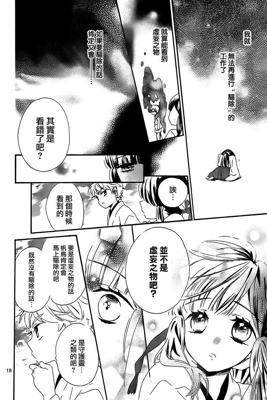 除妖小巫女韩漫全集-全一话无删减无遮挡章节图片 