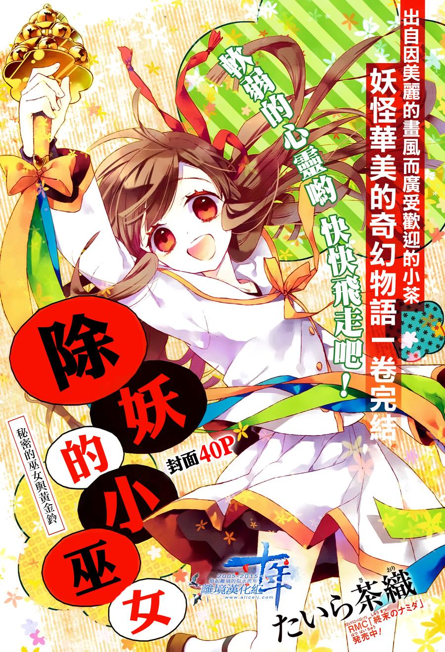 除妖小巫女韩漫全集-全一话无删减无遮挡章节图片 