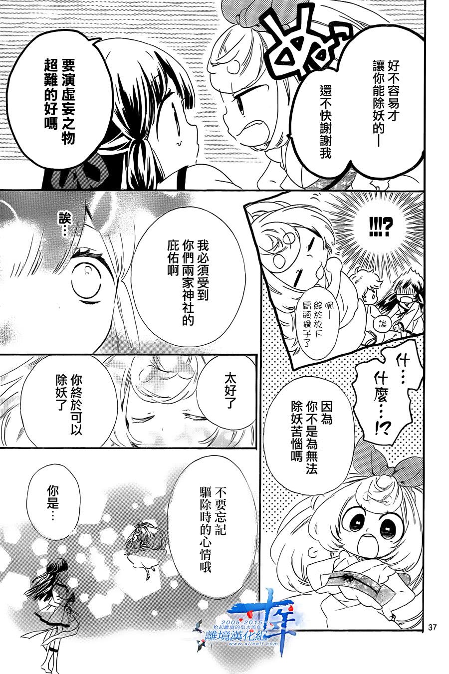 除妖小巫女韩漫全集-全一话无删减无遮挡章节图片 