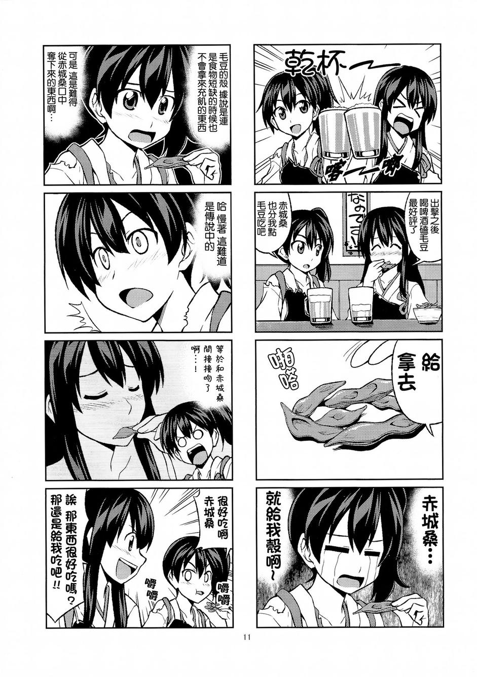 舰Colle Party韩漫全集-全一话无删减无遮挡章节图片 