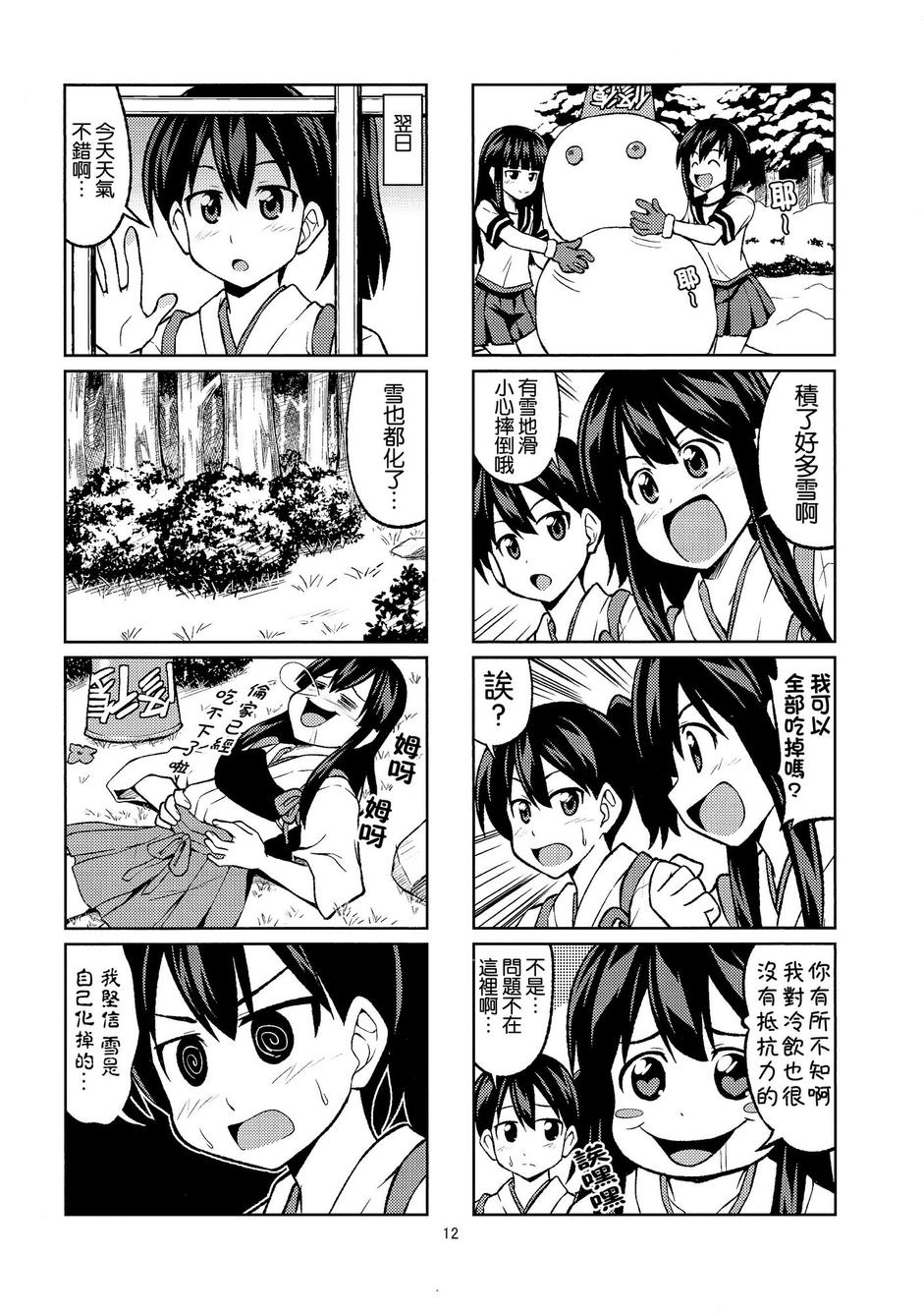舰Colle Party韩漫全集-全一话无删减无遮挡章节图片 