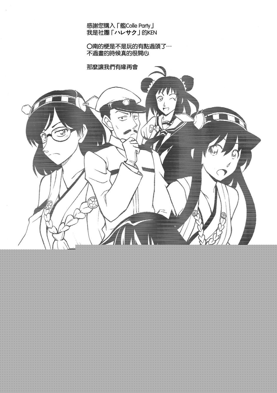 舰Colle Party韩漫全集-全一话无删减无遮挡章节图片 