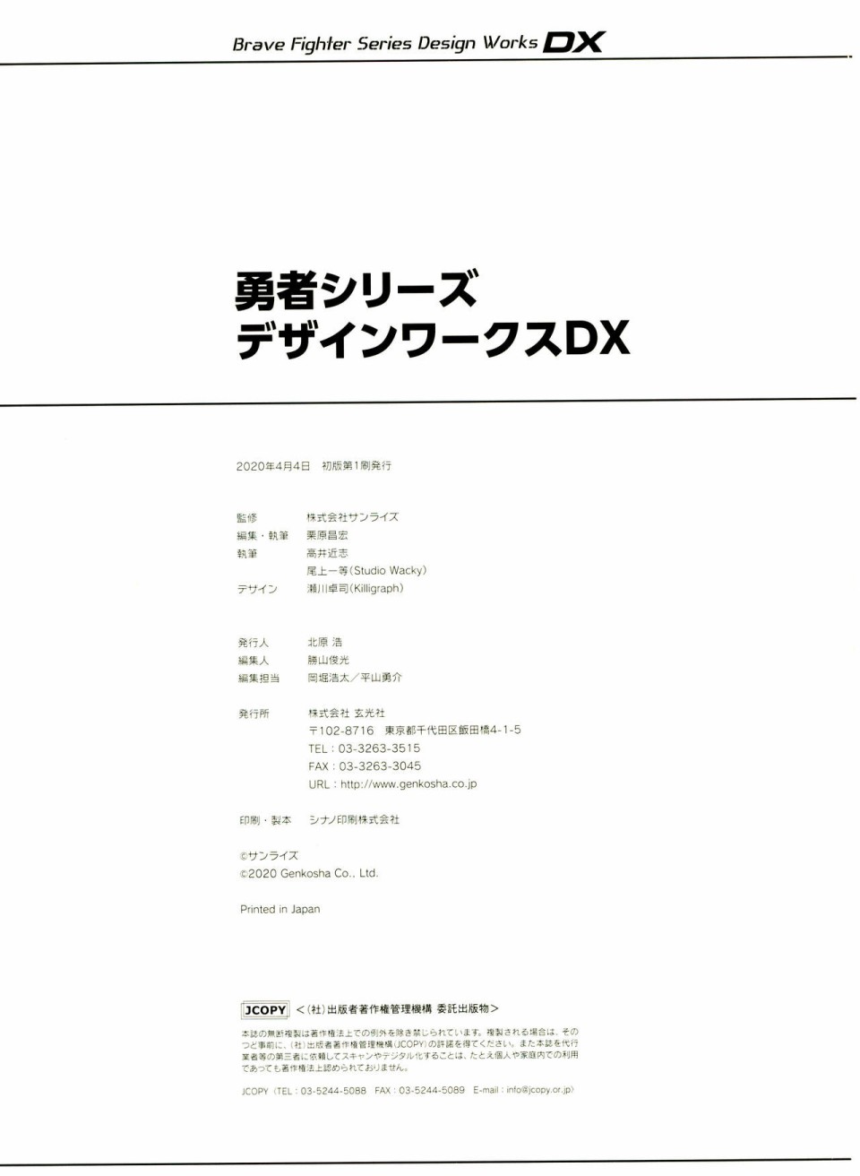 勇者系列设定集DX韩漫全集-全一卷无删减无遮挡章节图片 