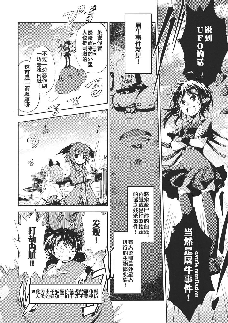 愉快的鵺酱合同志 三角UFO韩漫全集-全一话无删减无遮挡章节图片 
