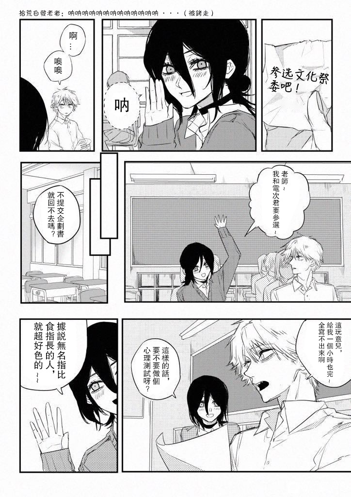 电锯人同人韩漫全集-短篇1无删减无遮挡章节图片 