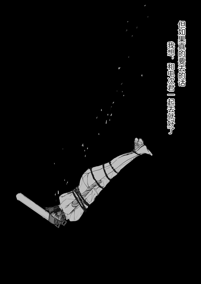 电锯人同人韩漫全集-短篇2无删减无遮挡章节图片 