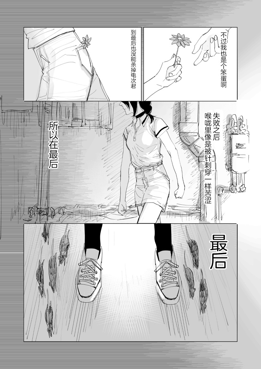 电锯人同人韩漫全集-短篇2无删减无遮挡章节图片 