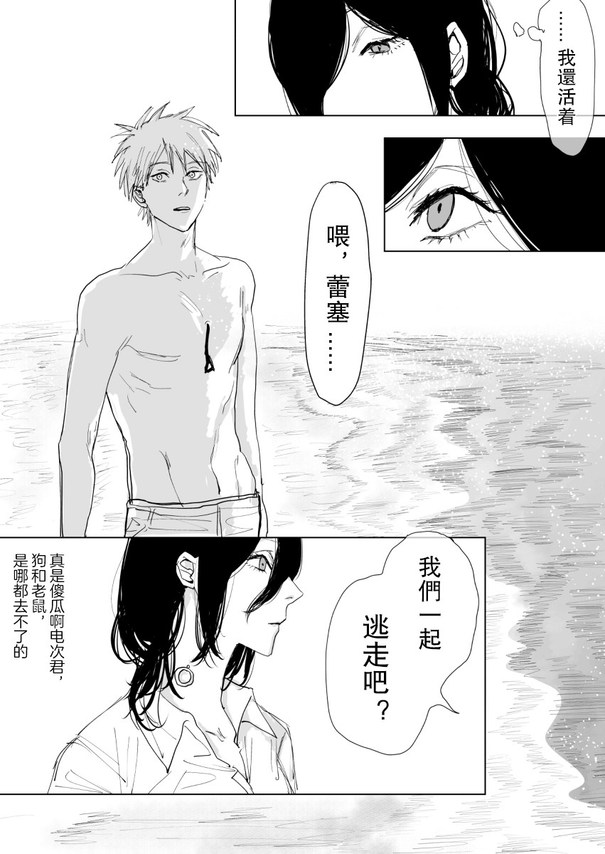 电锯人同人韩漫全集-第02话无删减无遮挡章节图片 