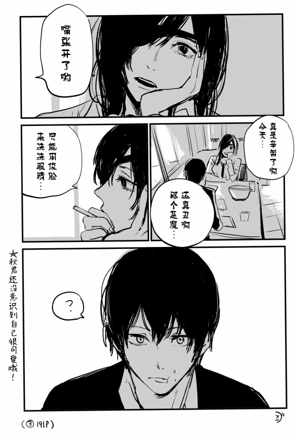 电锯人同人韩漫全集-第03话无删减无遮挡章节图片 