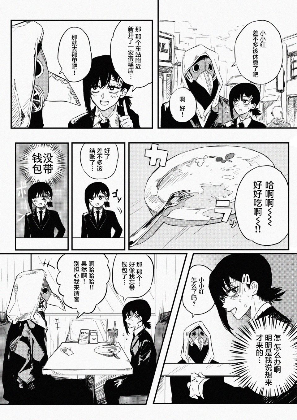 电锯人同人韩漫全集-糖无删减无遮挡章节图片 