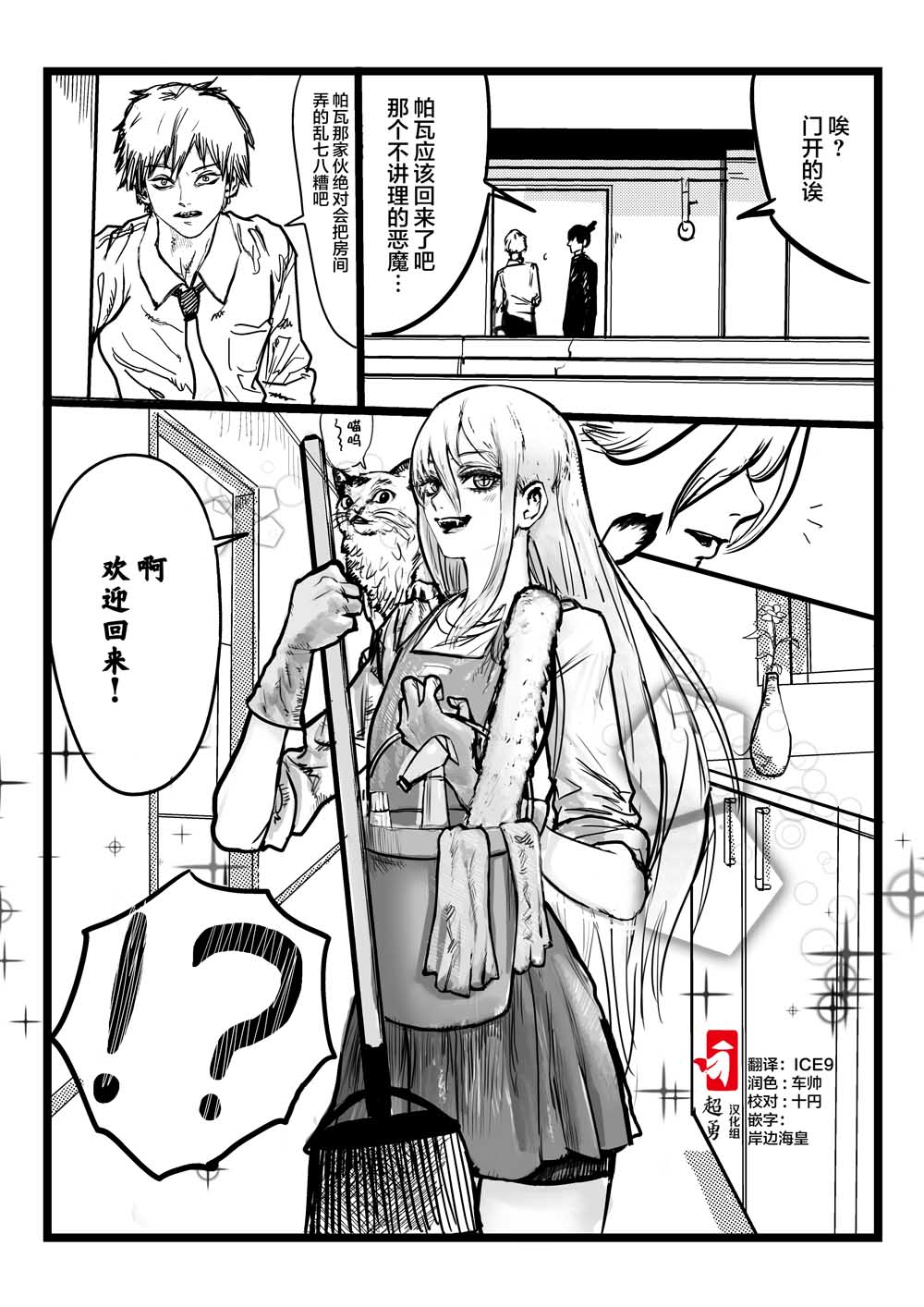 电锯人同人韩漫全集-帕瓦无删减无遮挡章节图片 