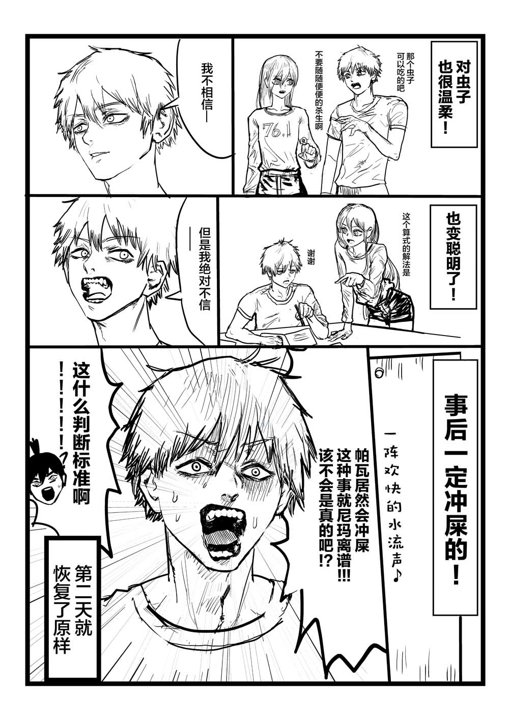电锯人同人韩漫全集-帕瓦无删减无遮挡章节图片 