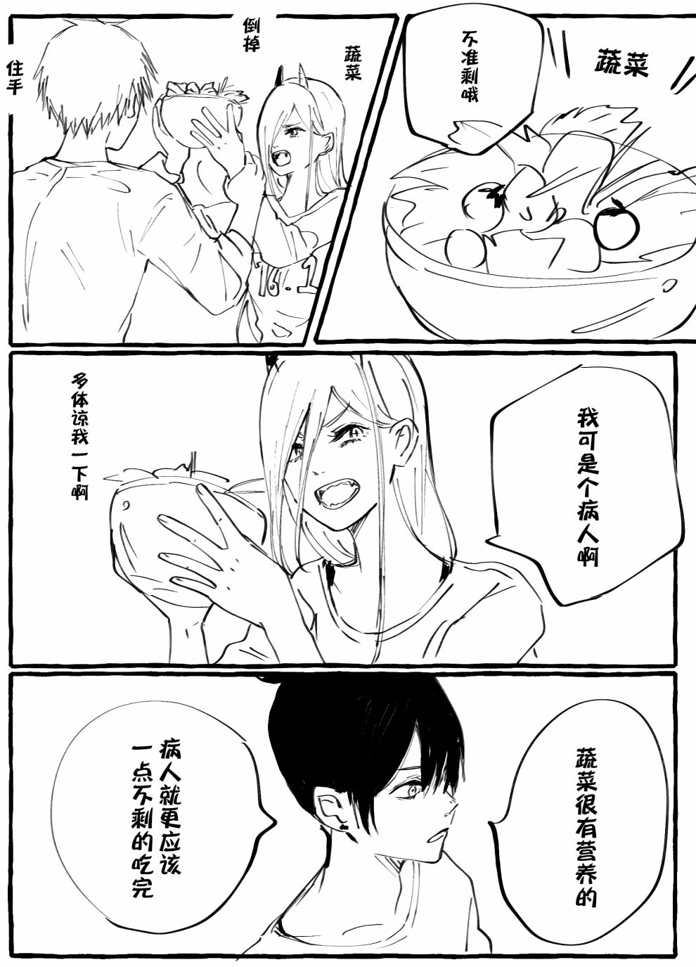 电锯人同人韩漫全集-早川家无删减无遮挡章节图片 