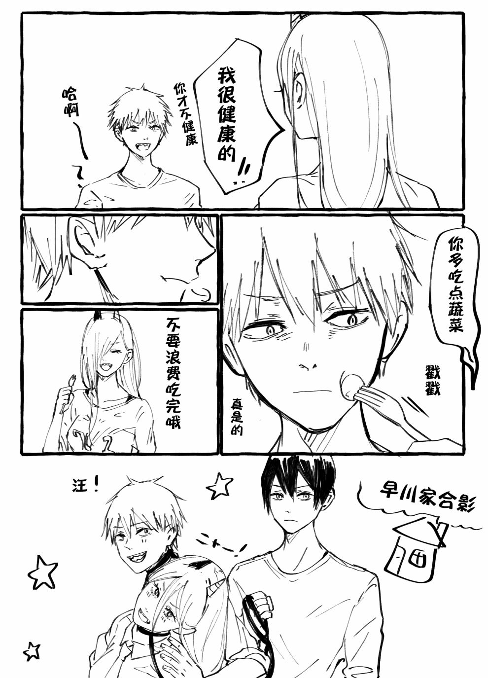 电锯人同人韩漫全集-早川家无删减无遮挡章节图片 
