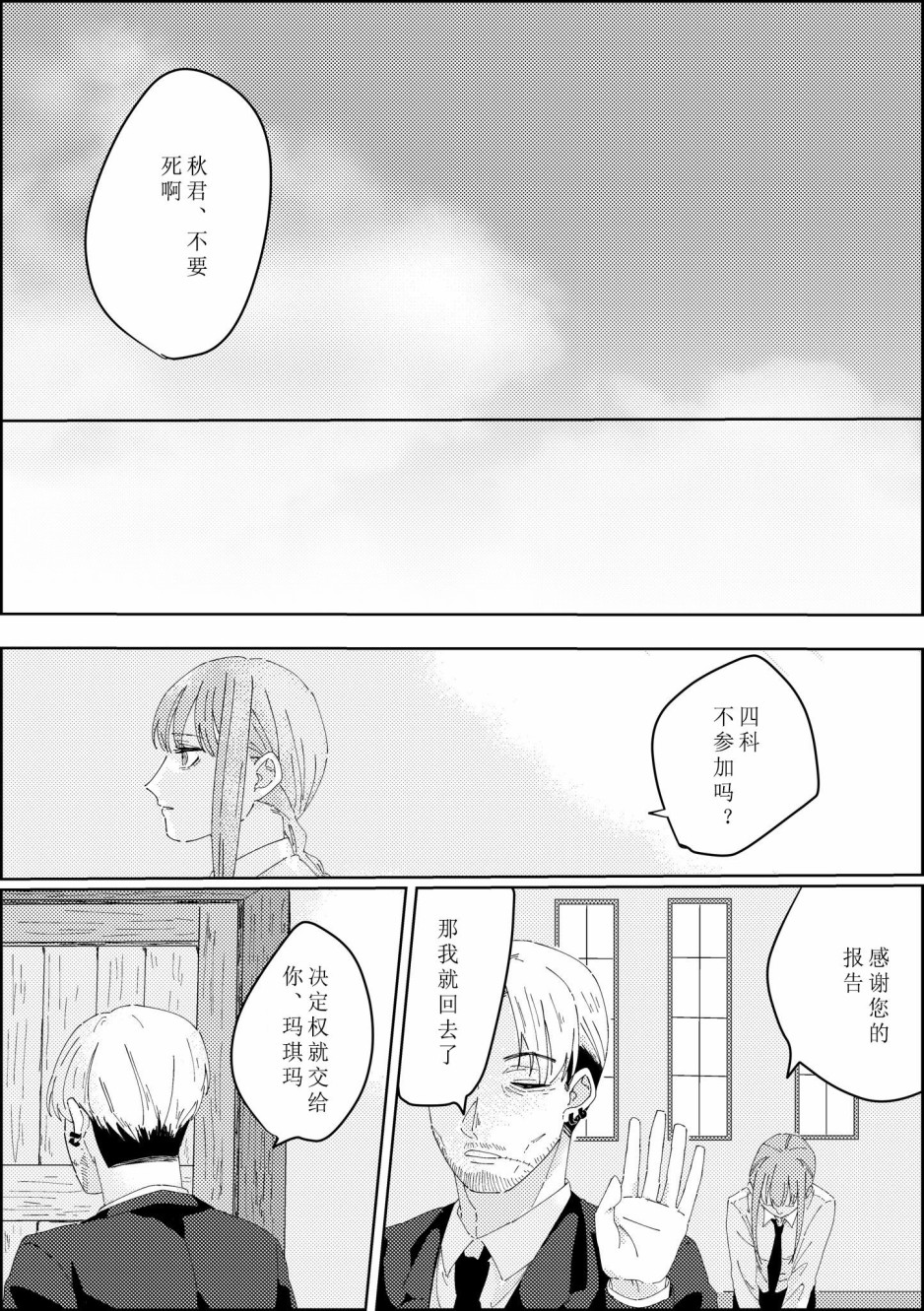 电锯人同人韩漫全集-作者JFOF3F无删减无遮挡章节图片 