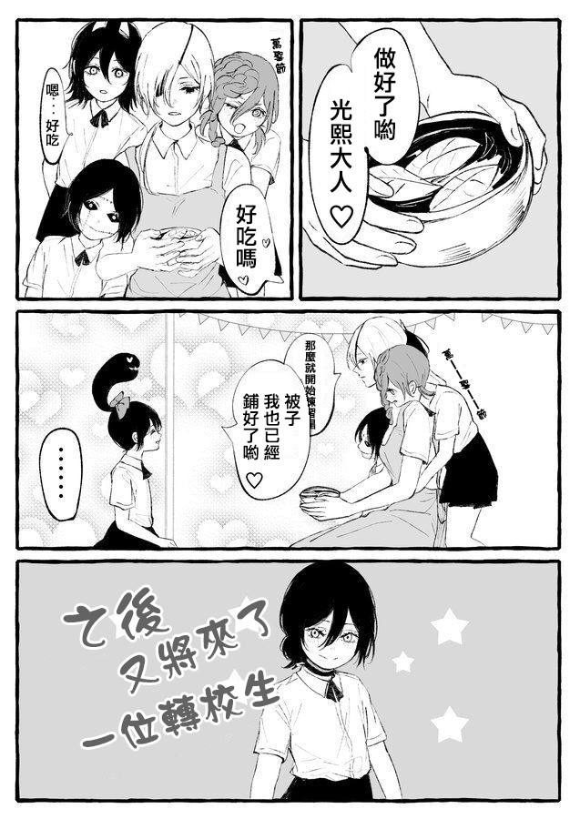 电锯人同人韩漫全集-幼儿园01无删减无遮挡章节图片 