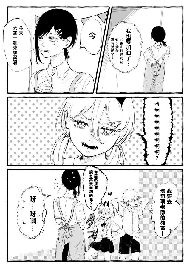 电锯人同人韩漫全集-幼儿园01无删减无遮挡章节图片 