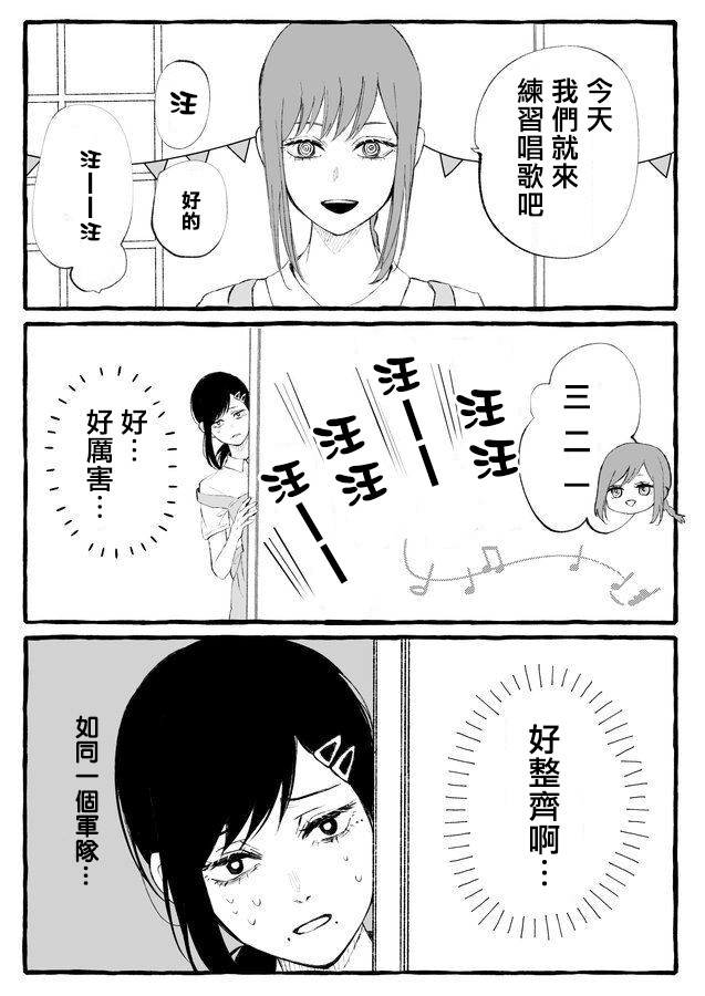 电锯人同人韩漫全集-幼儿园01无删减无遮挡章节图片 