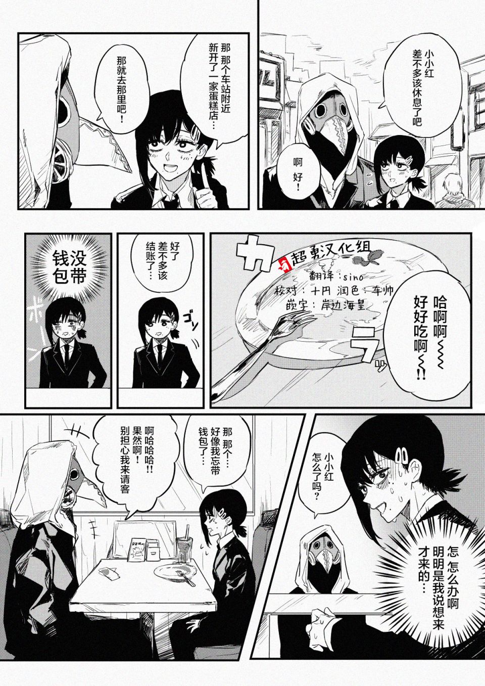 电锯人同人韩漫全集-第04话无删减无遮挡章节图片 