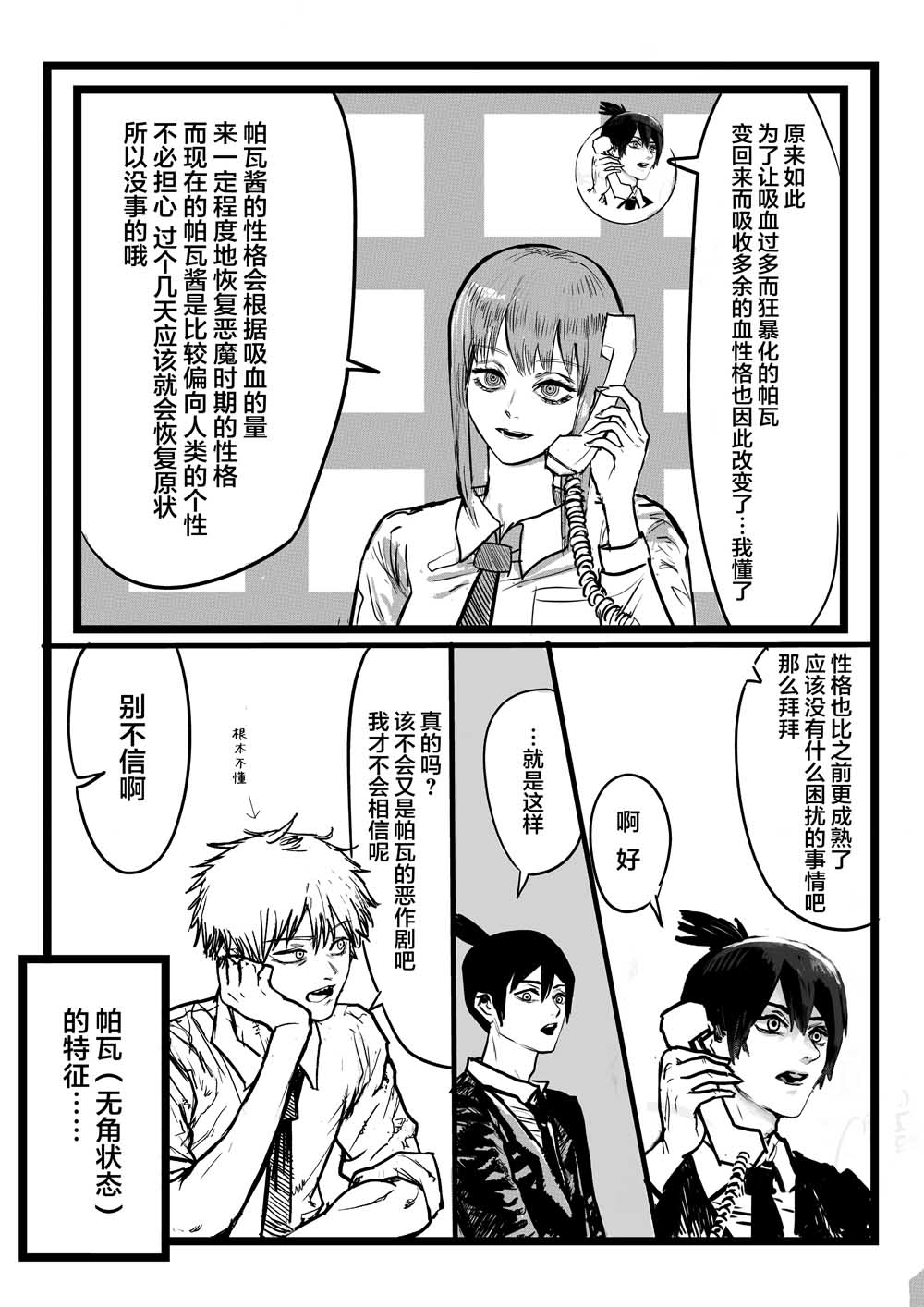 电锯人同人韩漫全集-第05话无删减无遮挡章节图片 