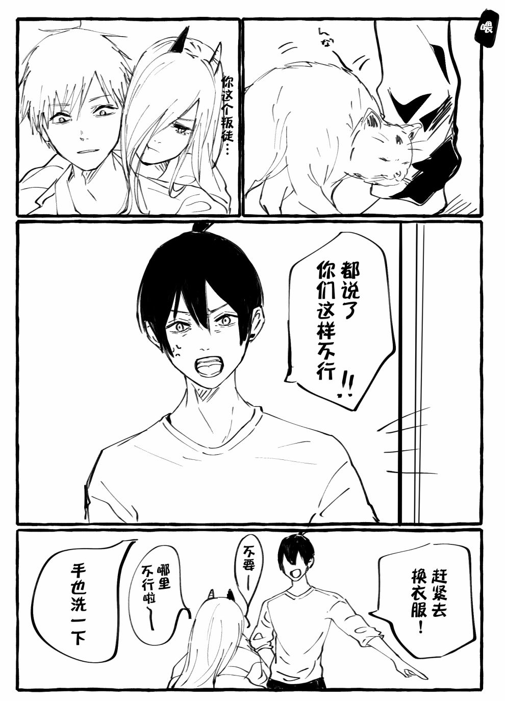 电锯人同人韩漫全集-第07话无删减无遮挡章节图片 