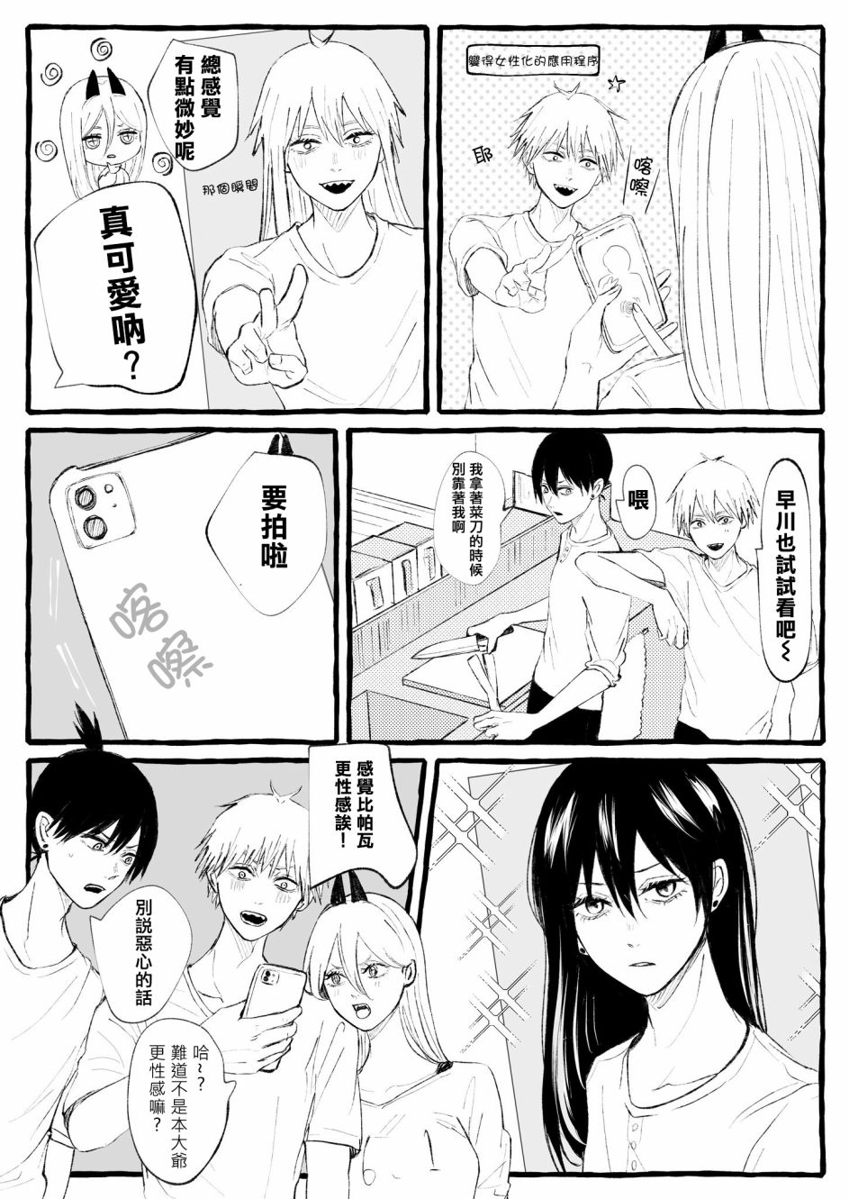 电锯人同人韩漫全集-女性化无删减无遮挡章节图片 
