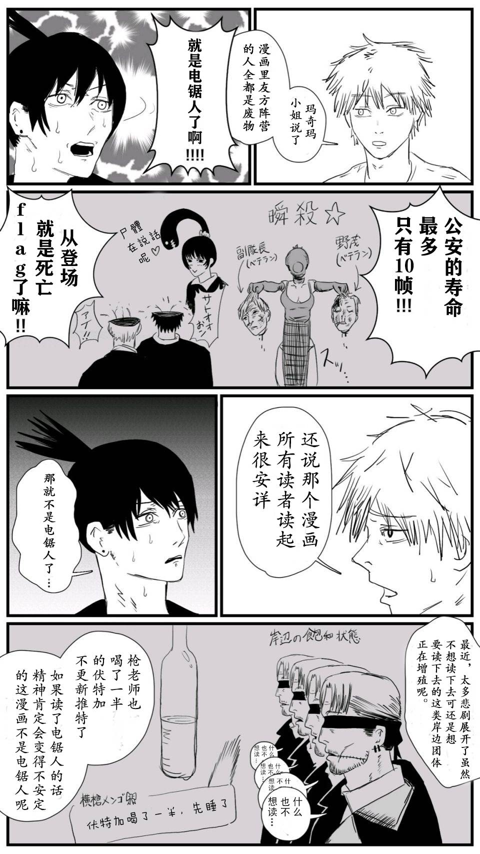 电锯人同人韩漫全集-瞎搞无删减无遮挡章节图片 