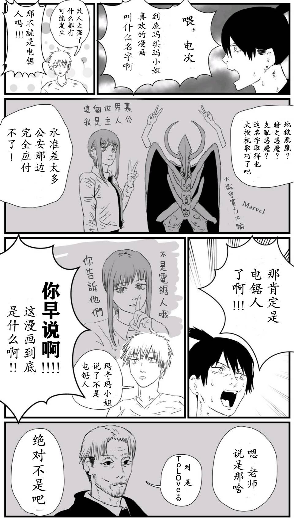 电锯人同人韩漫全集-瞎搞无删减无遮挡章节图片 