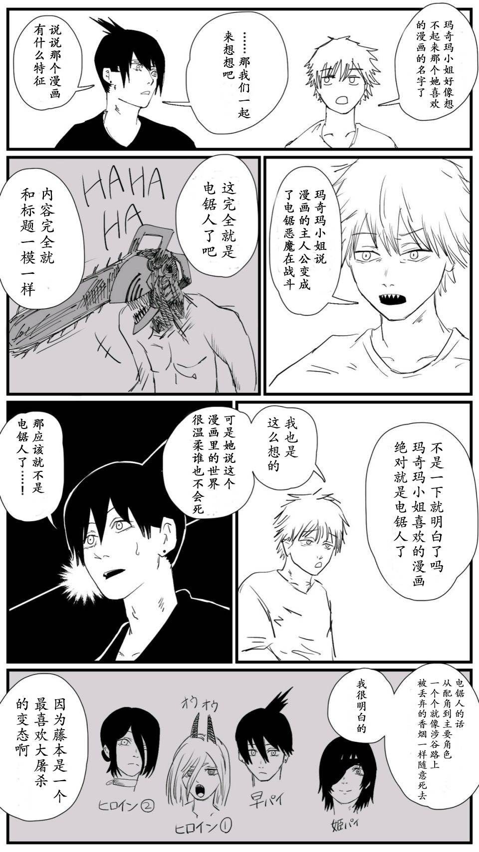 电锯人同人韩漫全集-瞎搞无删减无遮挡章节图片 