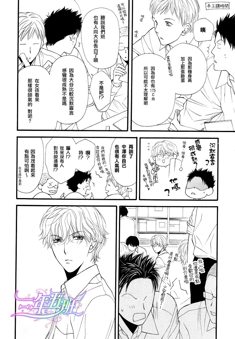 青涩恋情韩漫全集-第01话无删减无遮挡章节图片 