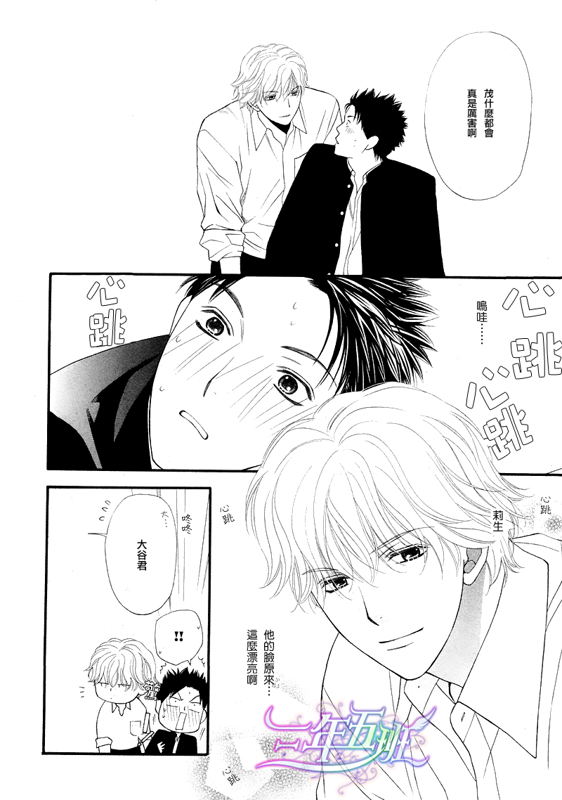青涩恋情韩漫全集-第01话无删减无遮挡章节图片 