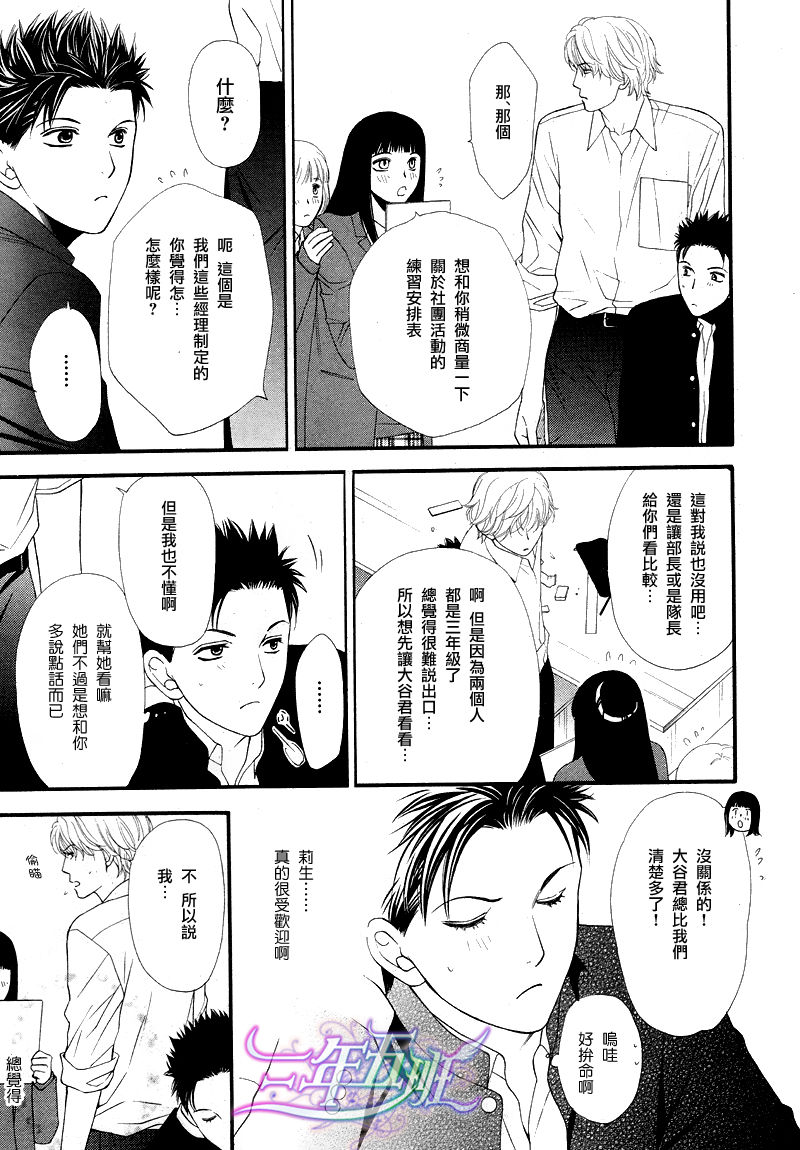 青涩恋情韩漫全集-第01话无删减无遮挡章节图片 