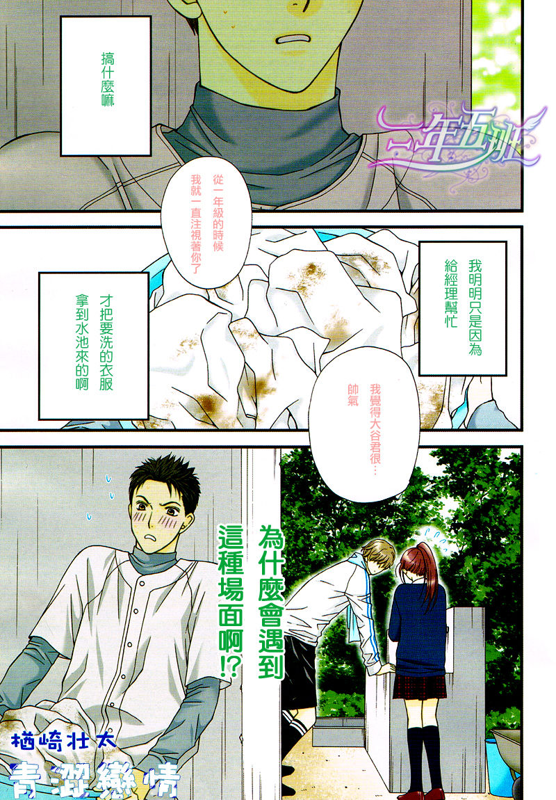 青涩恋情韩漫全集-第01话无删减无遮挡章节图片 