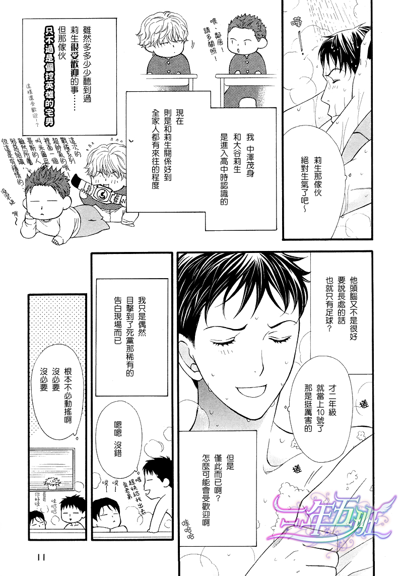 青涩恋情韩漫全集-第01话无删减无遮挡章节图片 