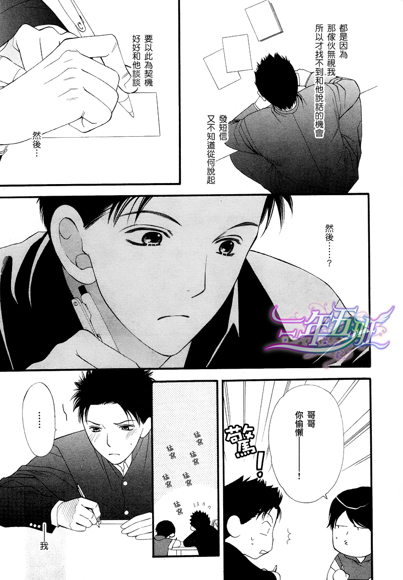 青涩恋情韩漫全集-第02话无删减无遮挡章节图片 