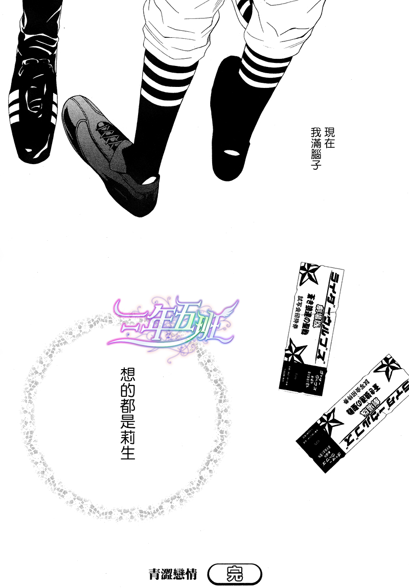 青涩恋情韩漫全集-第02话无删减无遮挡章节图片 