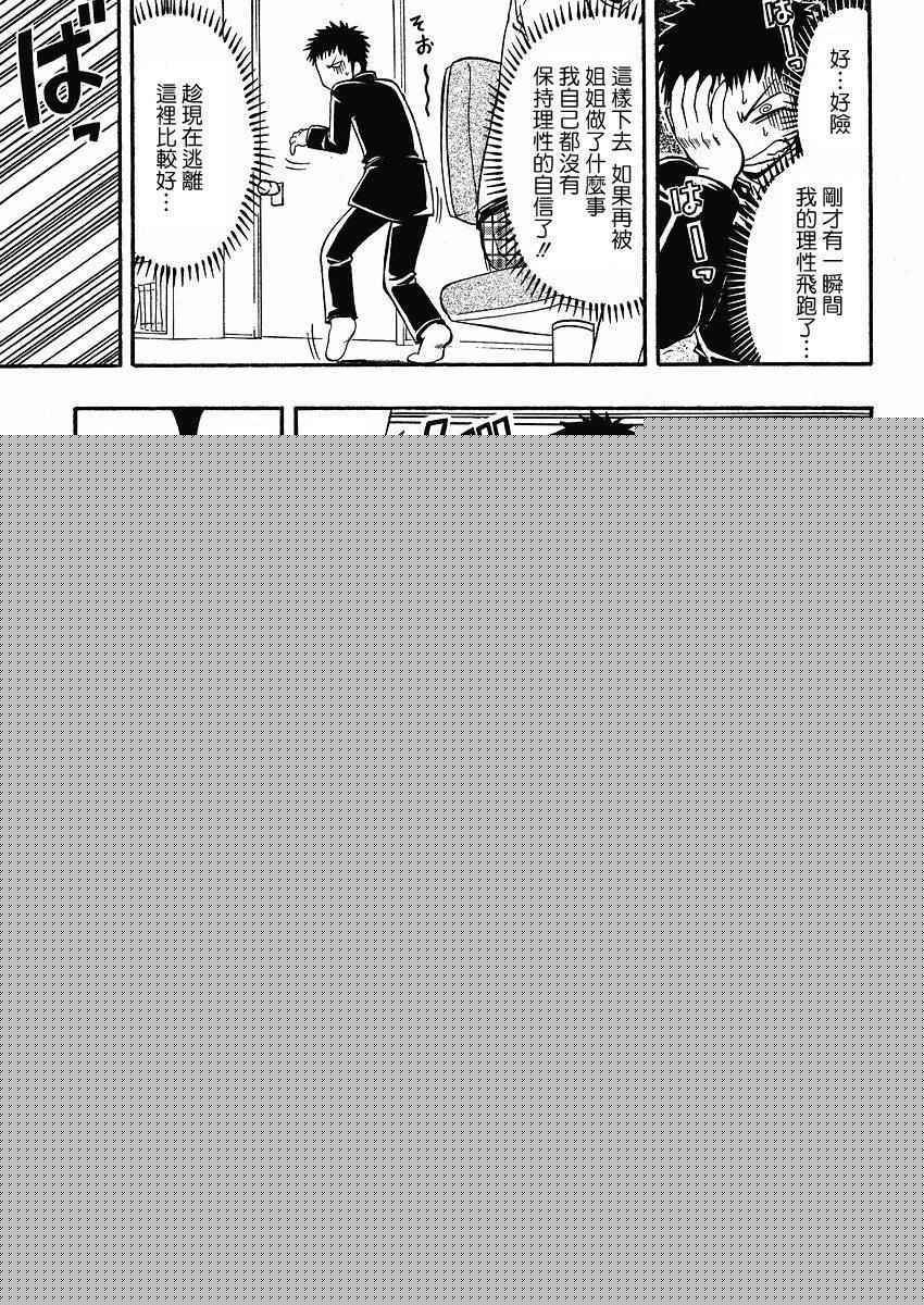 漫画家姐姐Ane comi韩漫全集-第01话无删减无遮挡章节图片 