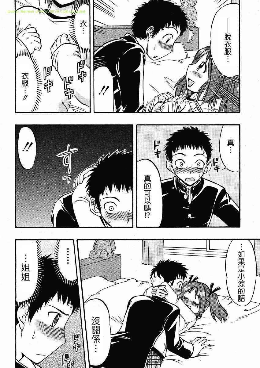 漫画家姐姐Ane comi韩漫全集-第01话无删减无遮挡章节图片 