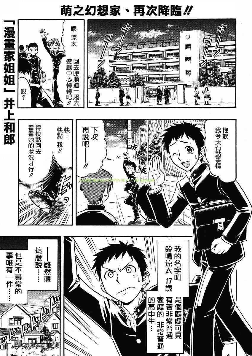 漫画家姐姐Ane comi韩漫全集-第01话无删减无遮挡章节图片 