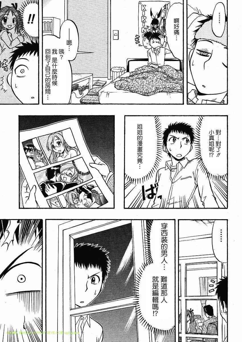 漫画家姐姐Ane comi韩漫全集-第01话无删减无遮挡章节图片 