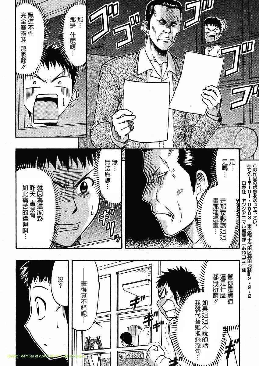 漫画家姐姐Ane comi韩漫全集-第01话无删减无遮挡章节图片 