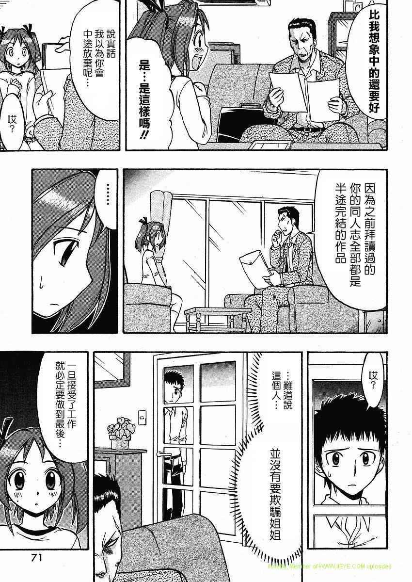 漫画家姐姐Ane comi韩漫全集-第01话无删减无遮挡章节图片 