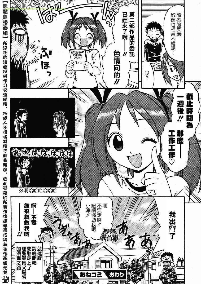 漫画家姐姐Ane comi韩漫全集-第01话无删减无遮挡章节图片 