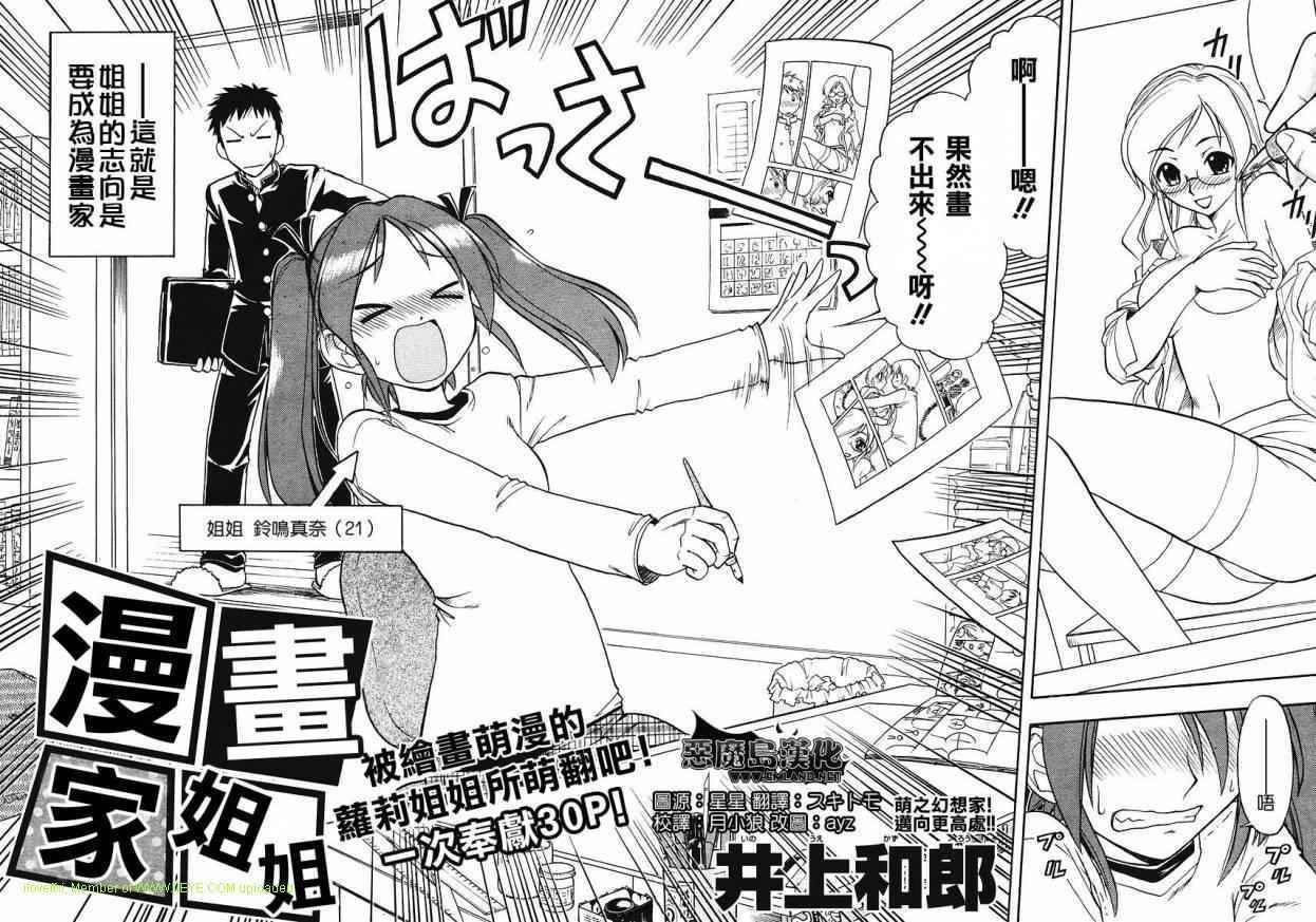 漫画家姐姐Ane comi韩漫全集-第01话无删减无遮挡章节图片 