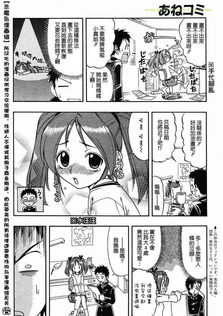漫画家姐姐Ane comi韩漫全集-第01话无删减无遮挡章节图片 