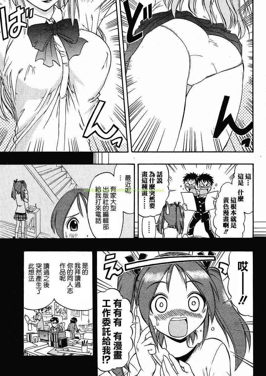 漫画家姐姐Ane comi韩漫全集-第01话无删减无遮挡章节图片 