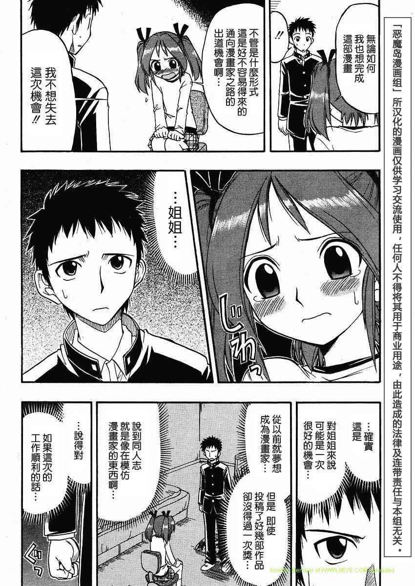 漫画家姐姐Ane comi韩漫全集-第01话无删减无遮挡章节图片 